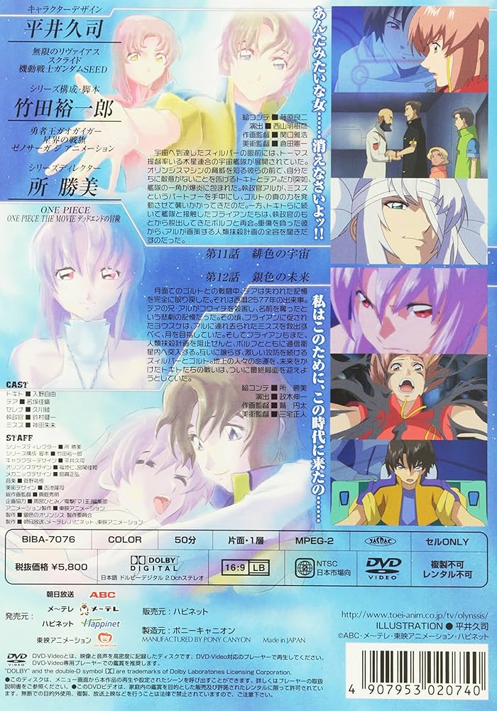 (未使用･未開封品)　銀色のオリンシス (6) [DVD] sdt40b8 Amazon.co.jp: 銀色のオリンシス (6)【通常版】 [DVD] : 入野